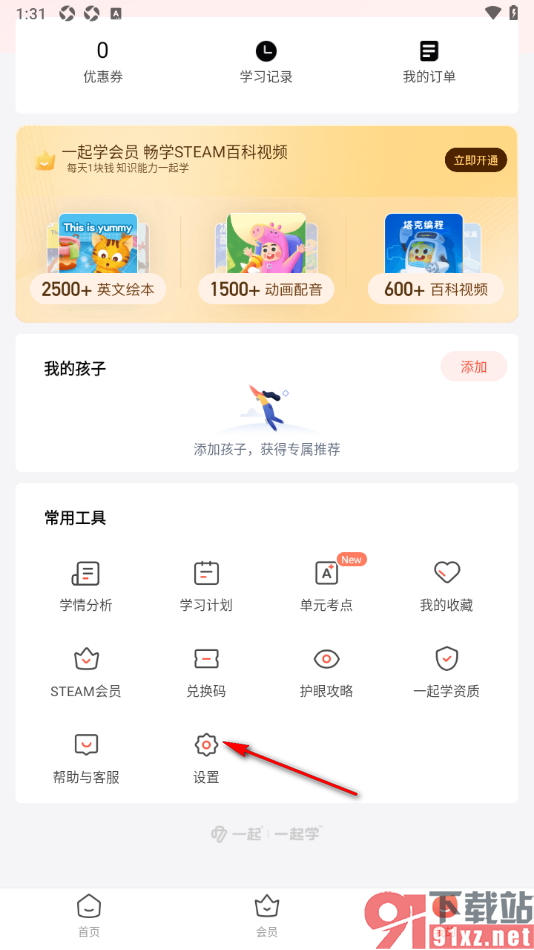 一起学APP设置禁止接收推送通知的方法