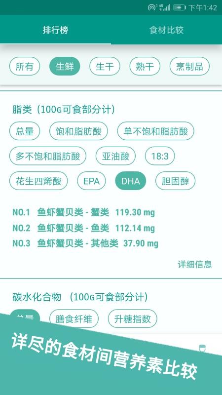食物书官网版v1.8.3截图3