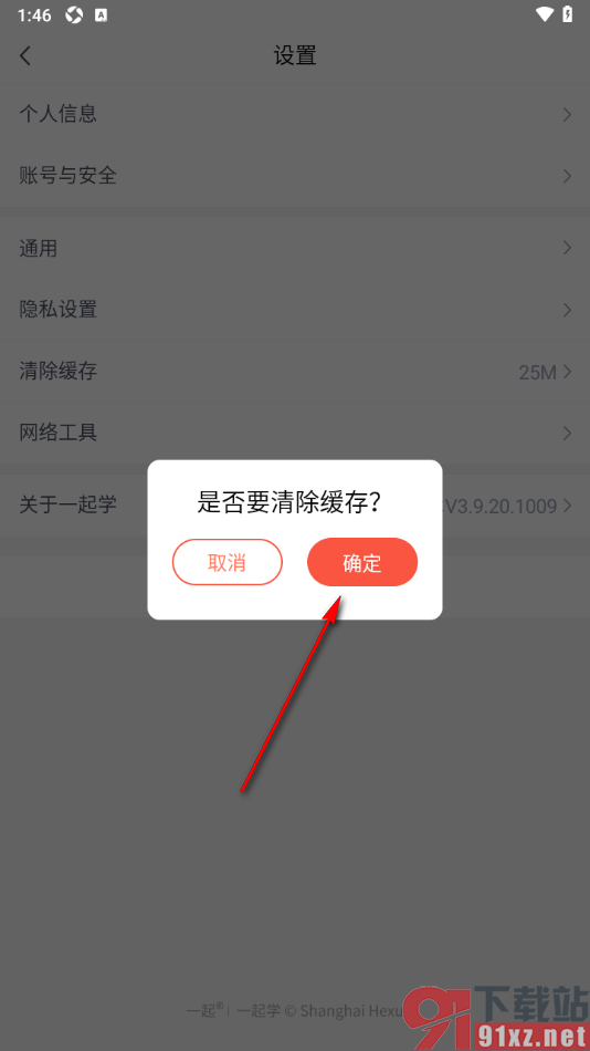 一起学APP快速清除缓存数据的方法