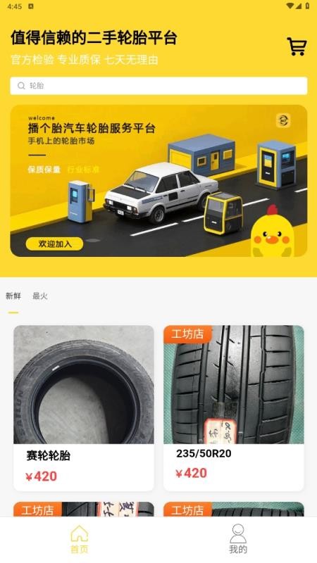 播个胎平台v1.1.12截图1