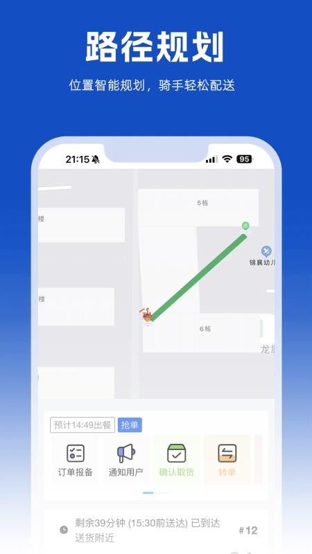 小舟送餐配送端最新版v1.22.2截图3