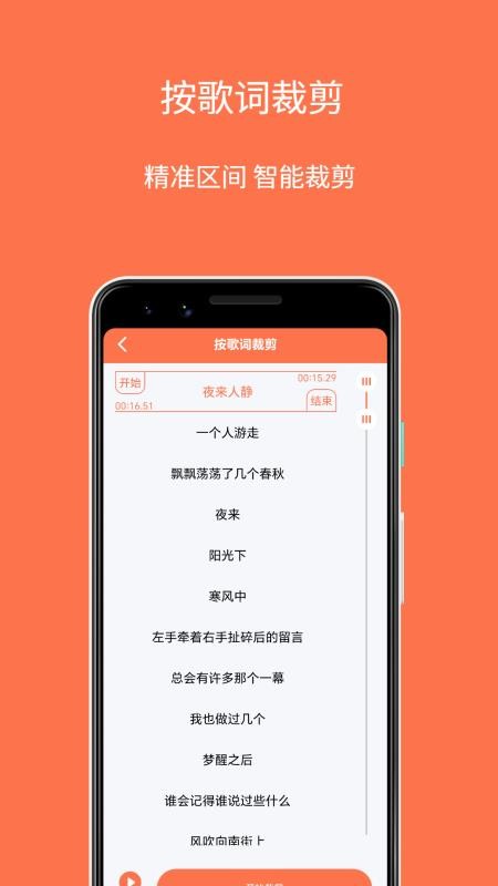 铃声剪辑制作大师免费版v1.0.0截图3