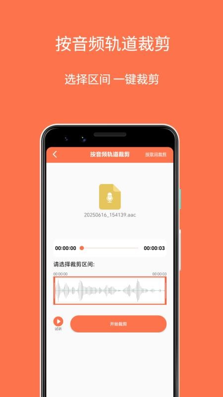 铃声剪辑制作大师免费版v1.0.0截图1