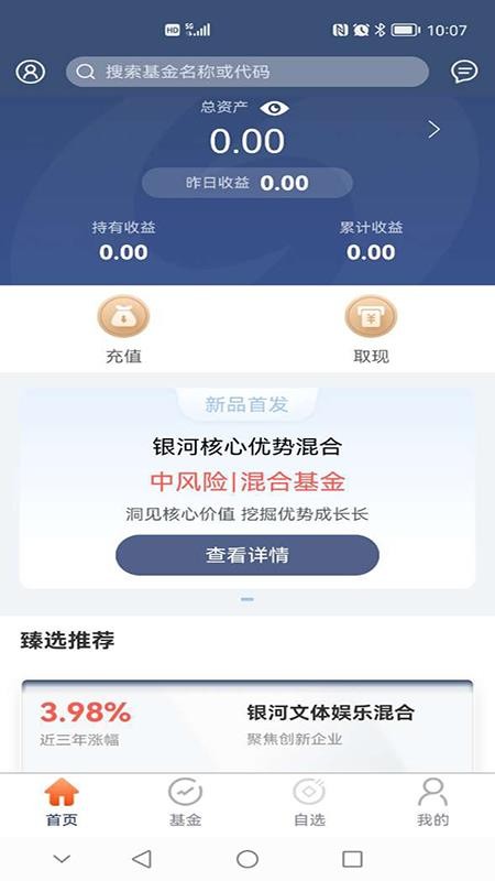 银河基金官方版v6.10截图1