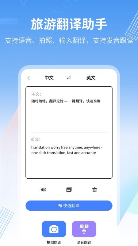 旅行英语手机版v1.0.4截图4