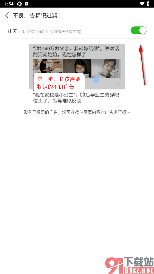 私人私密浏览器APP设置不良广告标识过滤功能的方法
