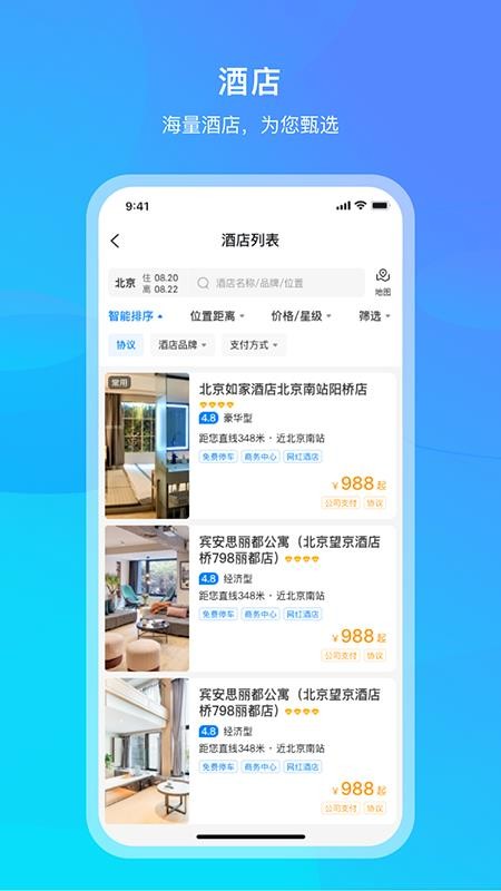 中青旅商旅官方版v1.2截图3