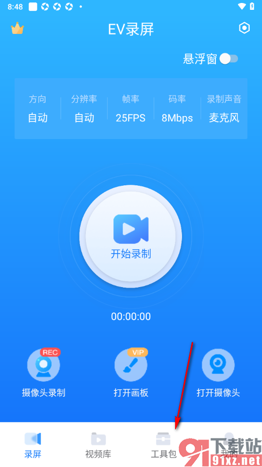 EV录屏APP将不要的视频片段进行分割删除的方法