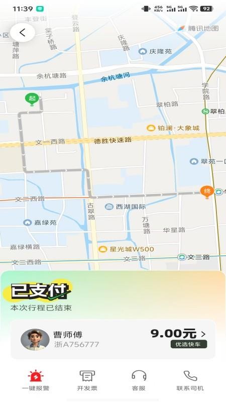 永顺打车乘客端官网版v1.10.10截图3