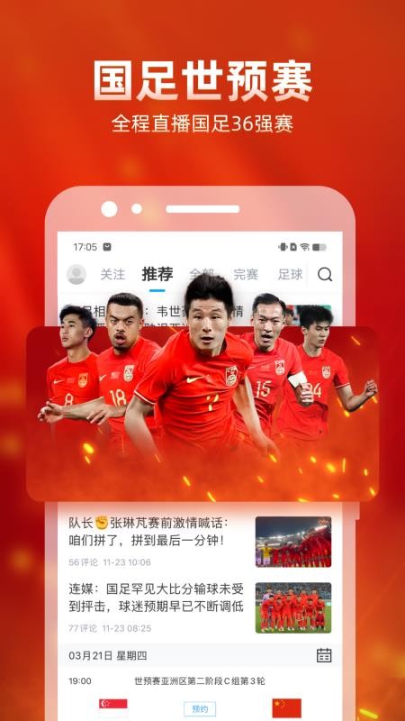 直播吧手机版v6.9.8截图1