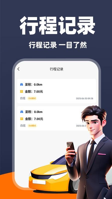 出租车车主手机版v1.0.2截图4