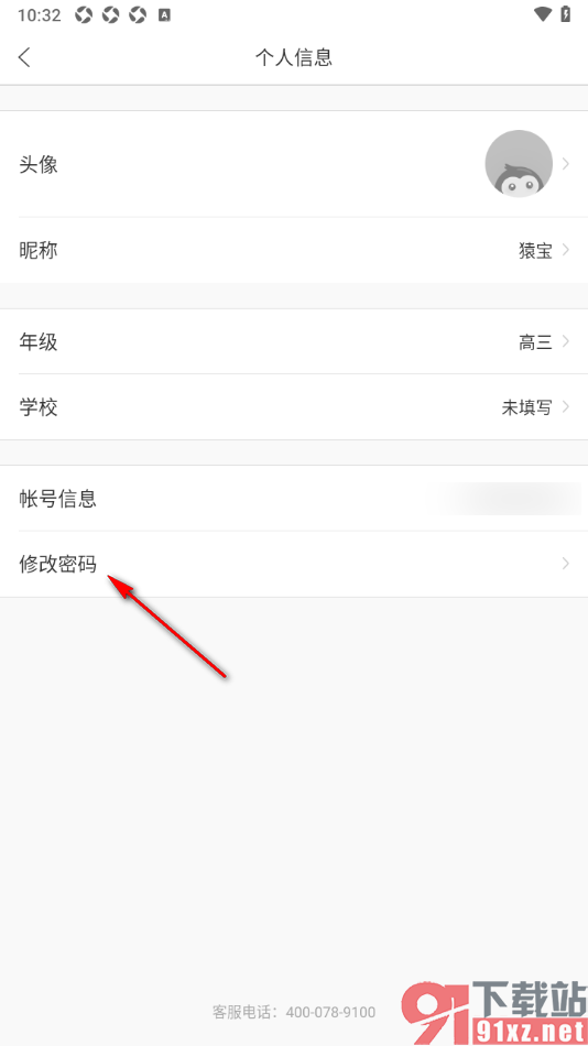 猿题库app更改应用登录密码的方法