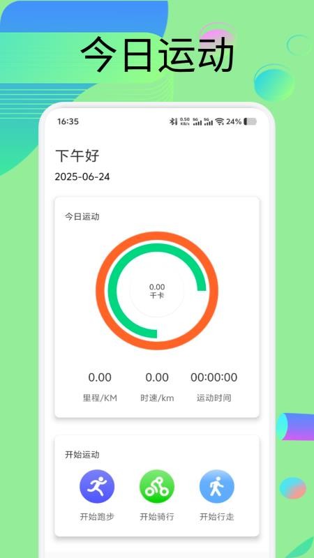suiteki运动最新版v1.2截图3