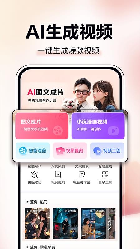 AI图文成片手机版v1.0.0截图1