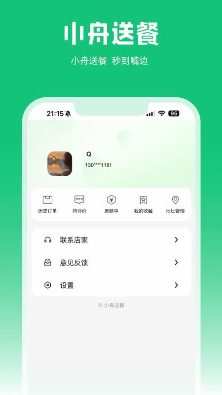 小舟送餐最新版v1.22.2截图4