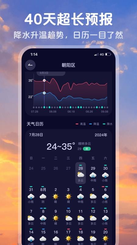 超准天气预报app官方版v1.1.9截图3