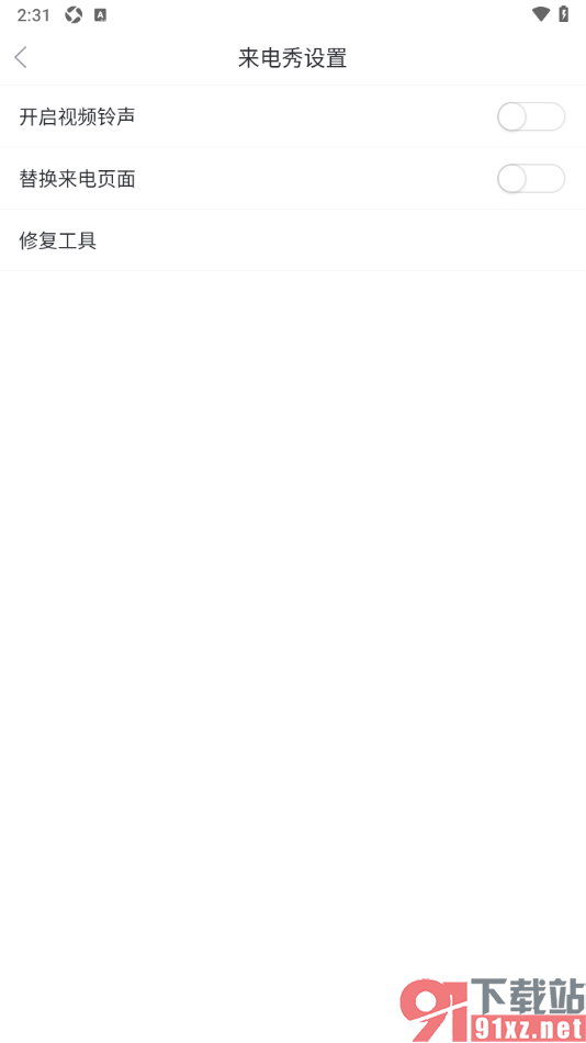 壁纸多多APP设置不使用来电秀视频铃声的方法