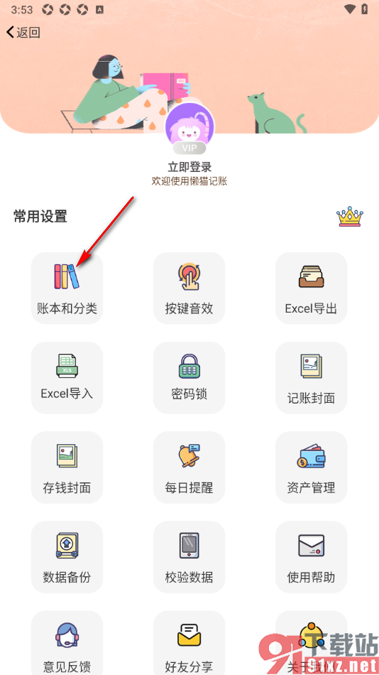 懒猫记账app新建账本的方法