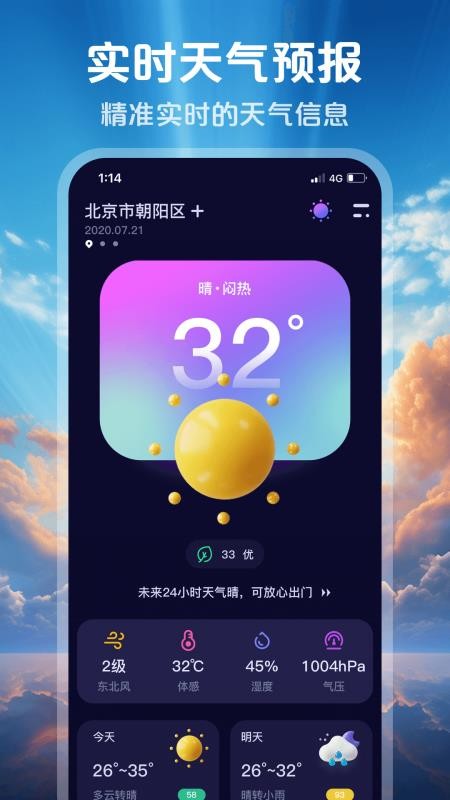 超准天气预报app官方版v1.1.9截图1