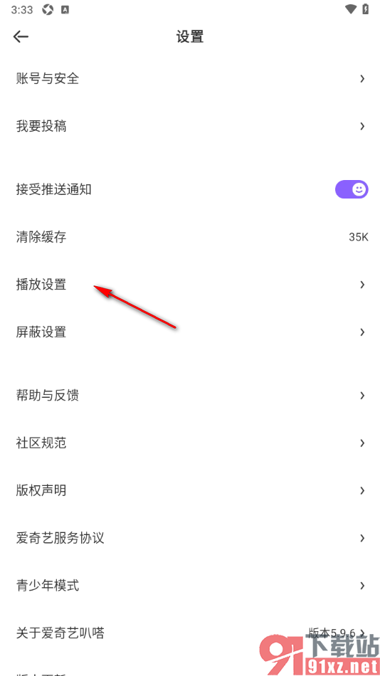 爱奇艺叭嗒APP设置禁止社区专辑内视频自动续播的方法