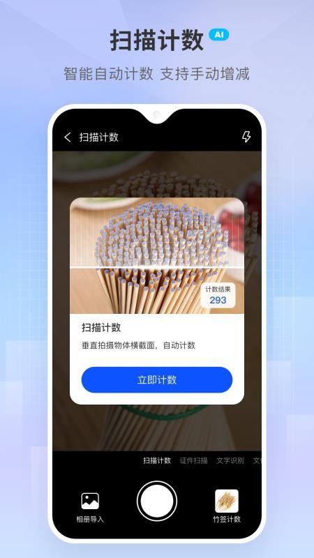 小白扫描王官方版v1.0.0截图1
