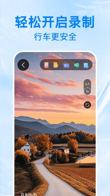 防碰瓷行车记录仪手机版v1.0.1截图1