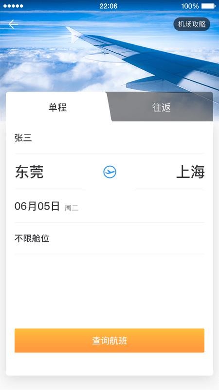 中电建商旅官网版v1.38截图2