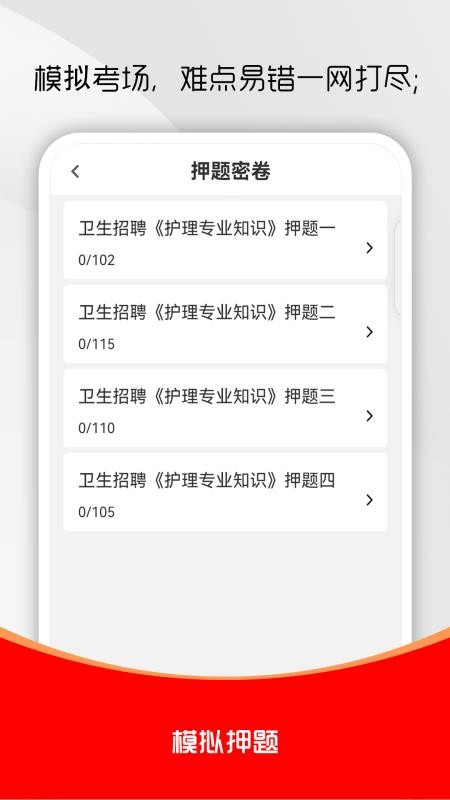 护理专业知识刷题库免费版v1.0.0截图3