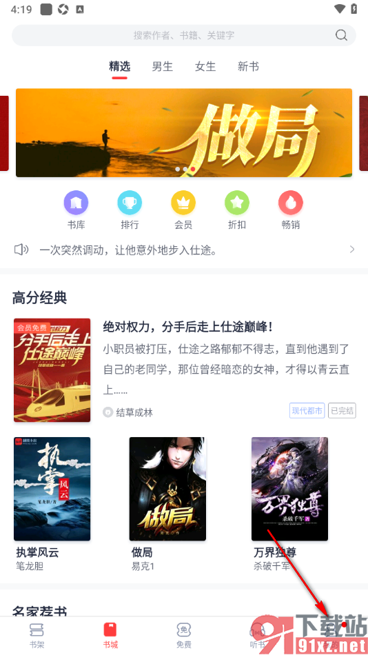 翻阅小说app设置启用流量提醒功能的方法