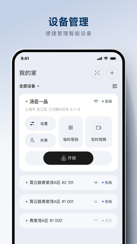 WEROCK最新版v1.0.0.3截图1