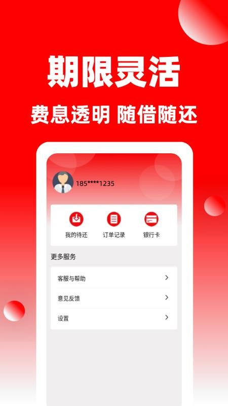 贷款花最新版v2.2.9截图3