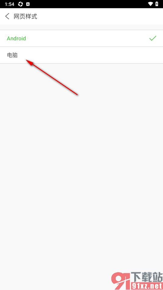 私人私密浏览器APP切换网页样式为电脑版的方法