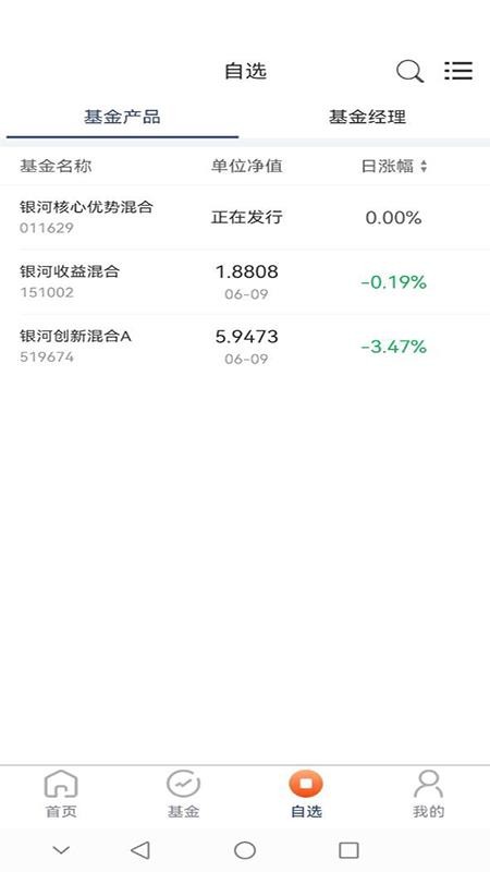银河基金官方版v6.10截图3