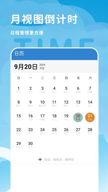 倒计时纪念日手机版v1.0.0.5截图3
