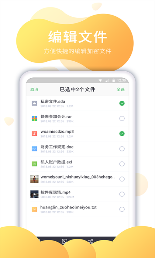 私密保险箱手机版v1.2.1截图3