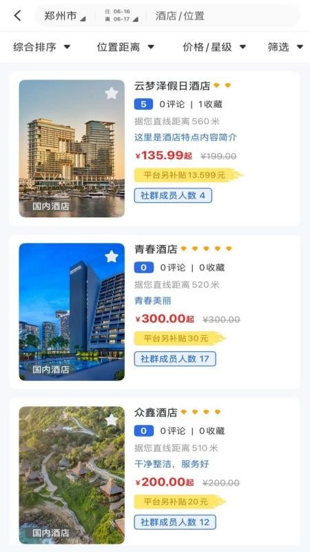 程趣旅行最新版v1.0.0截图2