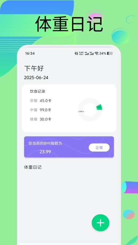 suiteki运动最新版v1.2截图1
