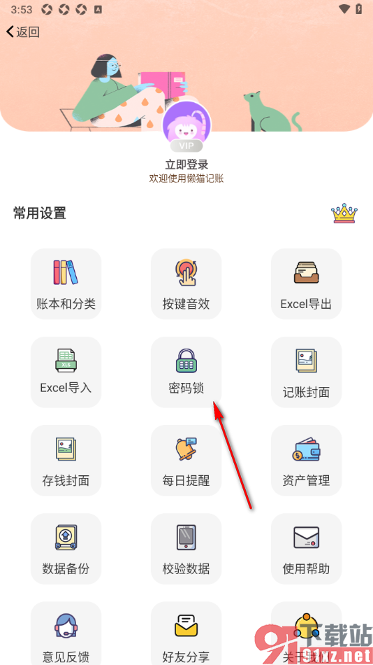懒猫记账app设置手势密码的方法