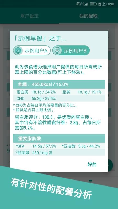 食物书官网版v1.8.3截图4