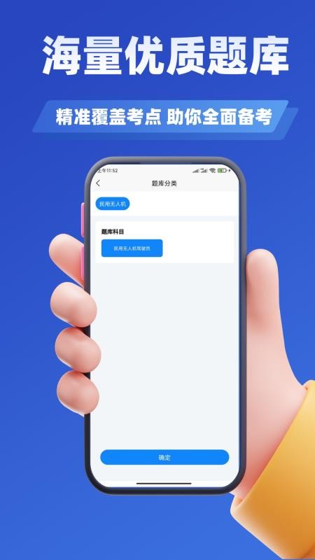 无人机驾驶员考试学知题免费版v3.0截图1