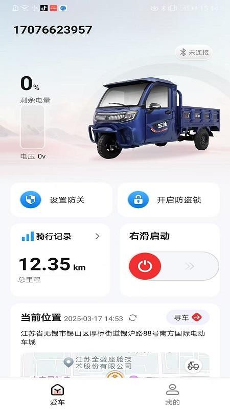 五羊智行官方版v1.0.1截图1