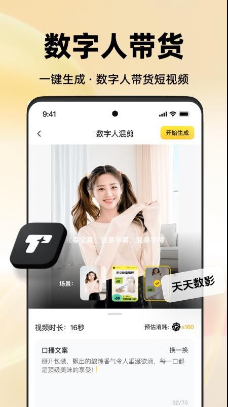 天天数影官方版v1.3.0截图2