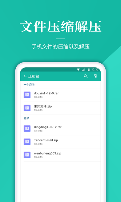文件解压管家软件v1.4.0截图4