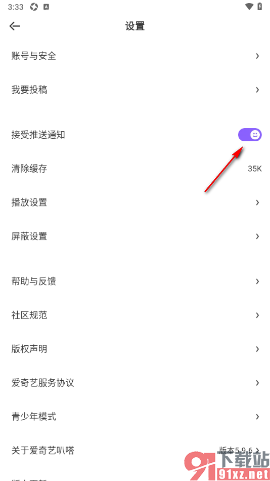 爱奇艺叭嗒APP设置不接受推送通知的方法