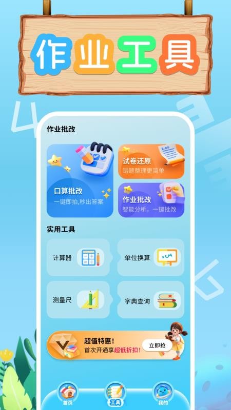 口算天天练官方版v1.0.5截图4