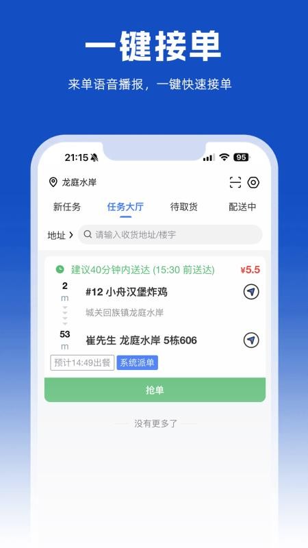 小舟送餐配送端最新版v1.22.2截图2