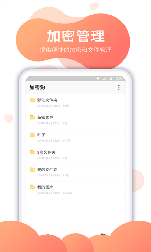私密保险箱手机版v1.2.1截图2