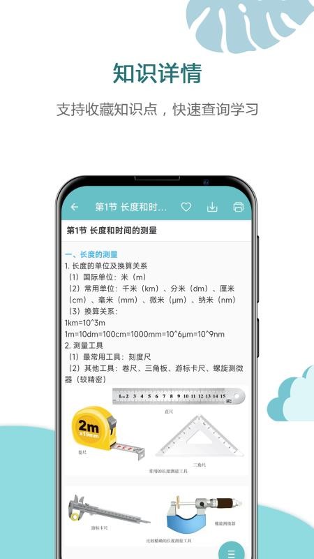 中考物理通最新版v7.5截图4