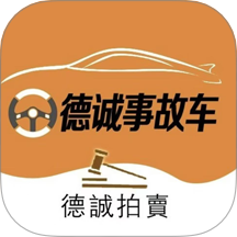 德诚事故车官方版 v1.3