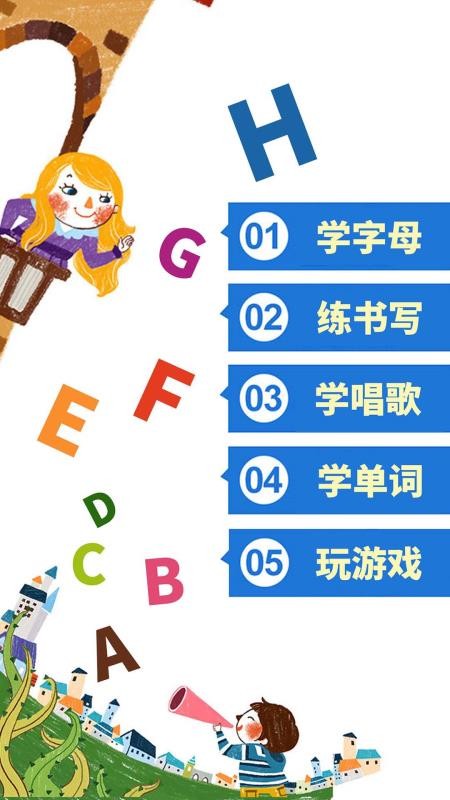 儿童英语字母免费版v6.1.0截图1